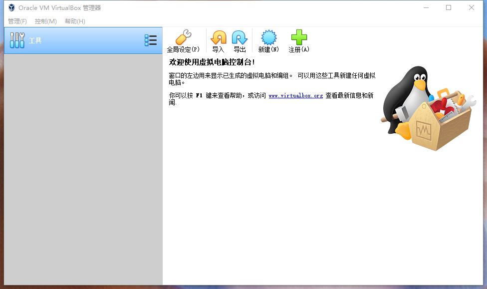 VirtualBox 软件主界面